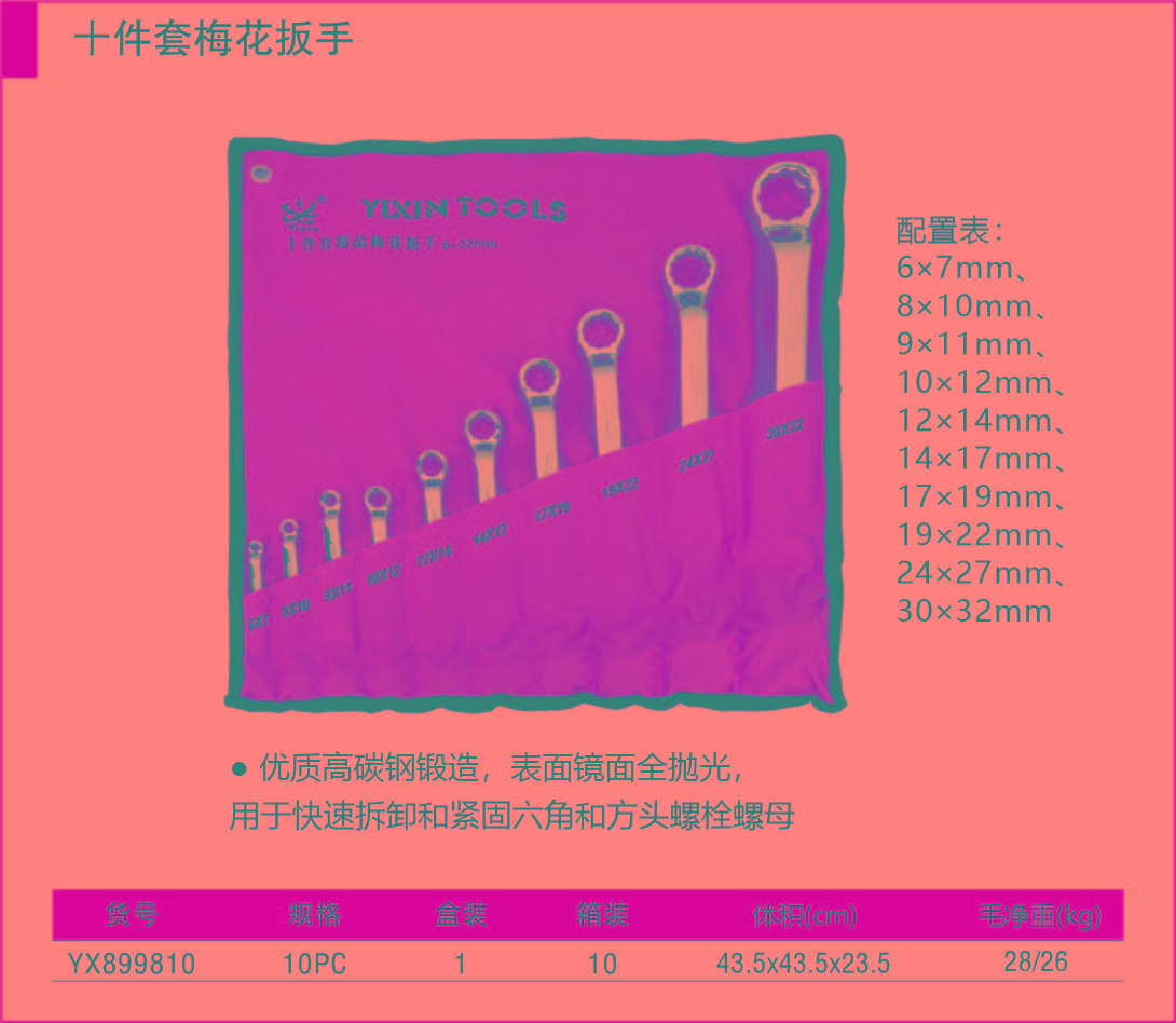 008十件套梅花扳手2.jpg